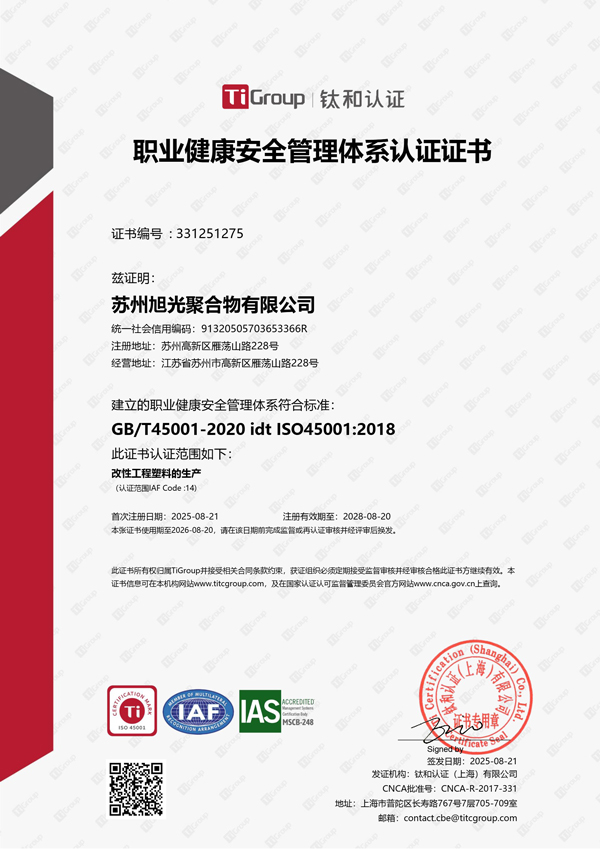 蘇州旭光榮獲職業(yè)健康安全管理體系認(rèn)證，安全管理邁入新臺階